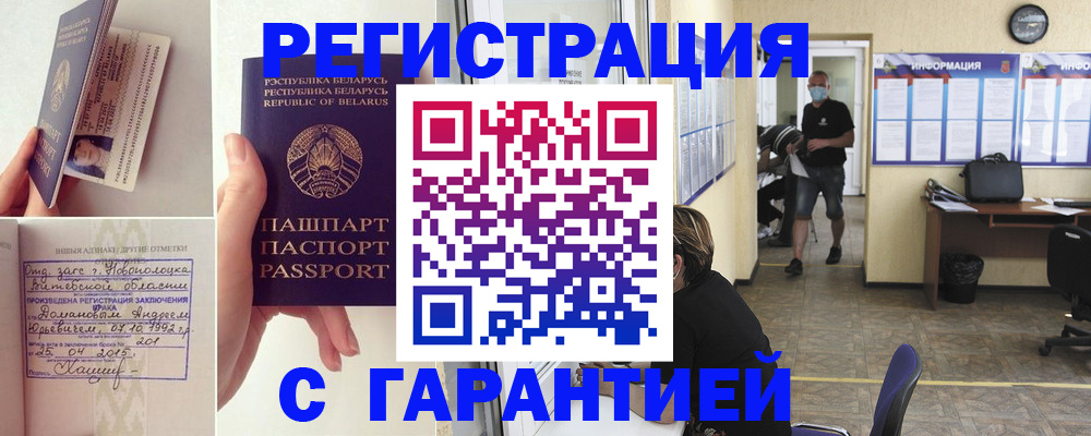 прописка законно в Ноябрьске