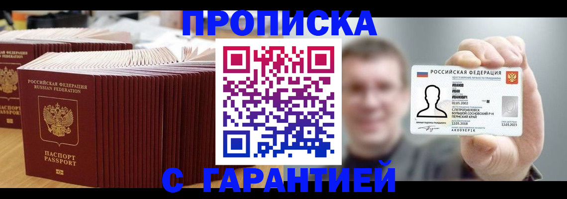 временная прописка в Ноябрьске