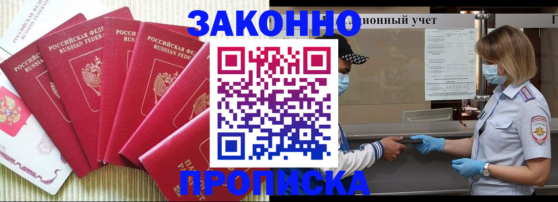 прописка для военкомата в Ноябрьске