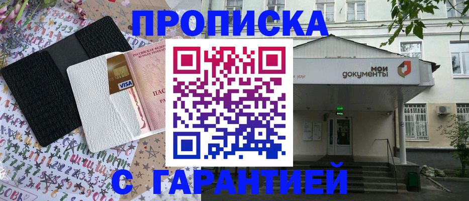 прописка для военкомата в Ноябрьске